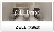 ZELE大森